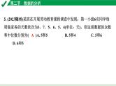 2024成都中考数学第一轮专题复习之第八章 第二节 数据的分析 练习课件