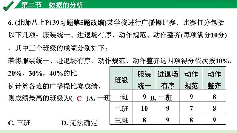 2024成都中考数学第一轮专题复习之第八章 第二节 数据的分析 练习课件06