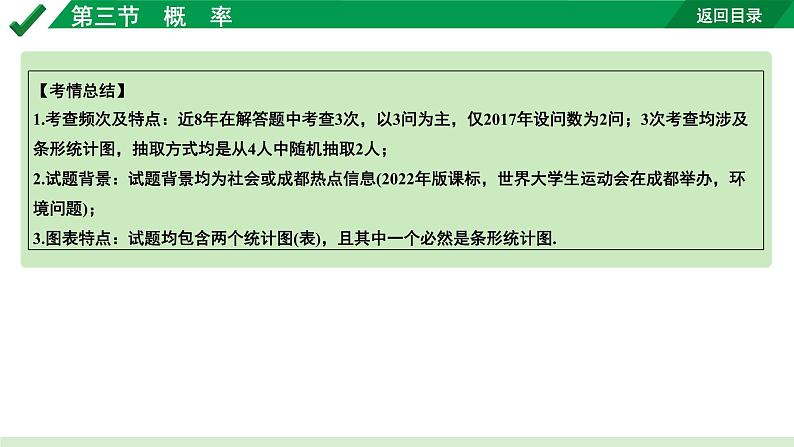 2024成都中考数学第一轮专题复习之第八章 第三节 概  率 教学课件06