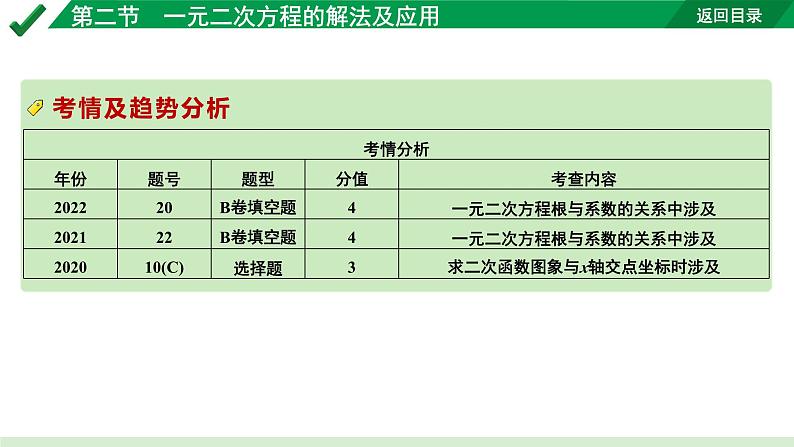 2024成都中考数学第一轮专题复习之第二章  第二节  一元二次方程的解法 教学课件第3页