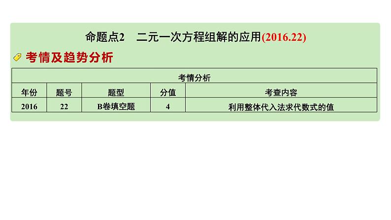 2024成都中考数学第一轮专题复习之第二章  第一节 一次方程（组）的解法及应用 教学课件第5页