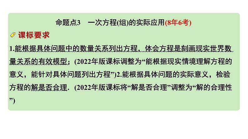 2024成都中考数学第一轮专题复习之第二章  第一节 一次方程（组）的解法及应用 教学课件第6页