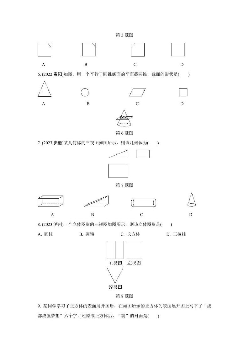 2024成都中考数学第一轮专题复习之第七章 第二节 视图与投影 知识精练(含答案)第2页