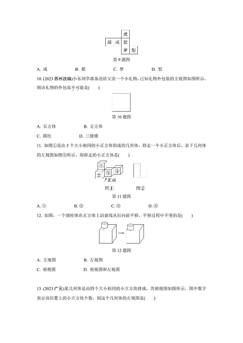 2024成都中考数学第一轮专题复习之第七章 第二节 视图与投影 知识精练(含答案)第3页