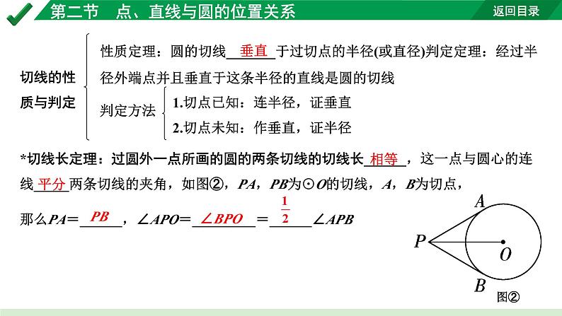 2024成都中考数学第一轮专题复习之第六章 第二节 点、直线与圆的位置关系 教学课件04