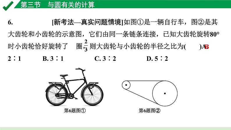 2024成都中考数学第一轮专题复习之第六章 第三节 与圆有关的计算 练习课件第6页