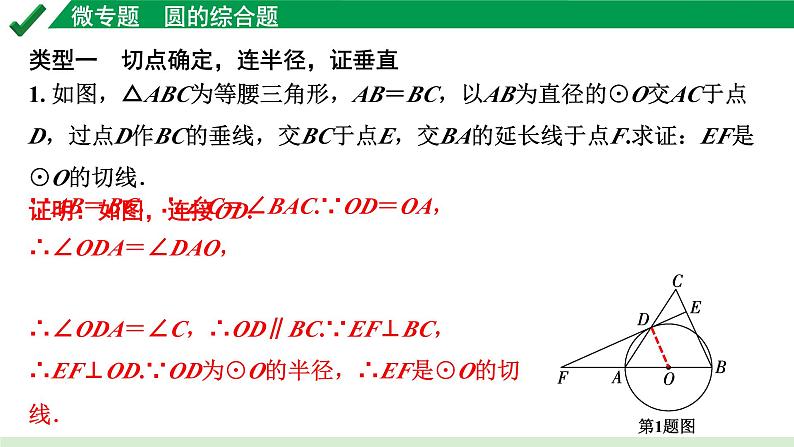 2024成都中考数学第一轮专题复习之第六章 微专题 圆的综合题 教学课件07