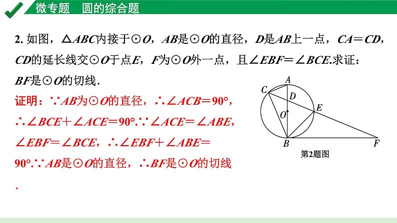 2024成都中考数学第一轮专题复习之第六章 微专题 圆的综合题 教学课件08