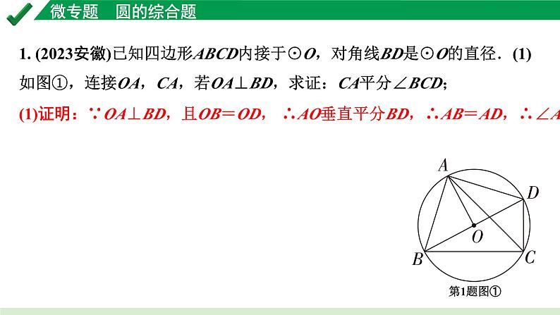 2024成都中考数学第一轮专题复习之第六章 微专题 圆的综合题 练习课件02