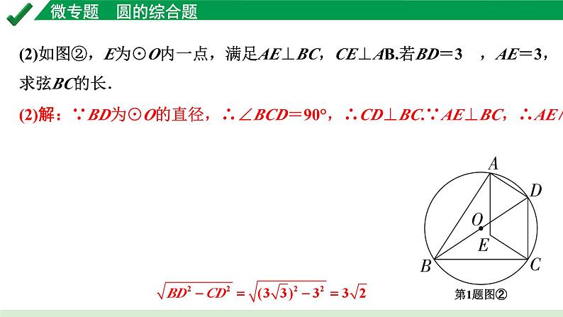 2024成都中考数学第一轮专题复习之第六章 微专题 圆的综合题 练习课件03