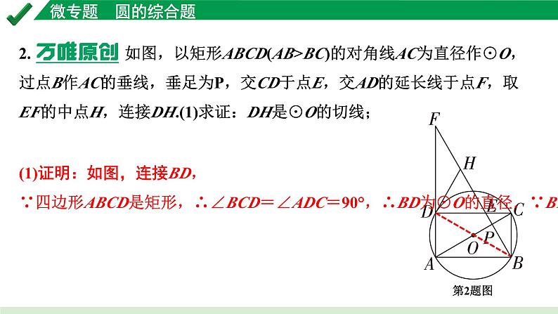 2024成都中考数学第一轮专题复习之第六章 微专题 圆的综合题 练习课件04