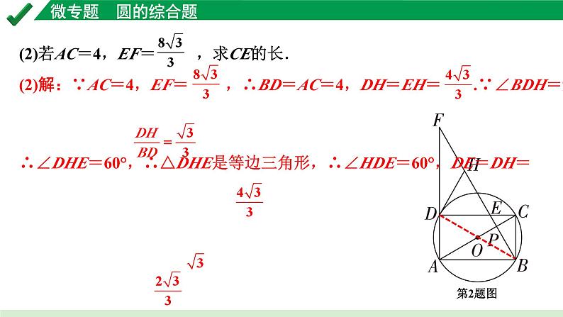 2024成都中考数学第一轮专题复习之第六章 微专题 圆的综合题 练习课件06