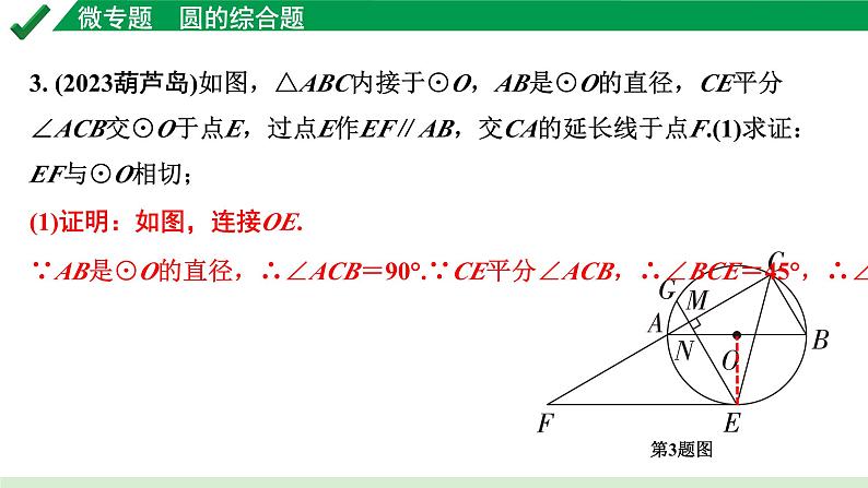 2024成都中考数学第一轮专题复习之第六章 微专题 圆的综合题 练习课件07