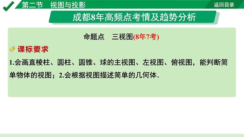 2024成都中考数学第一轮专题复习之第七章 第二节 视图与投影 教学课件02