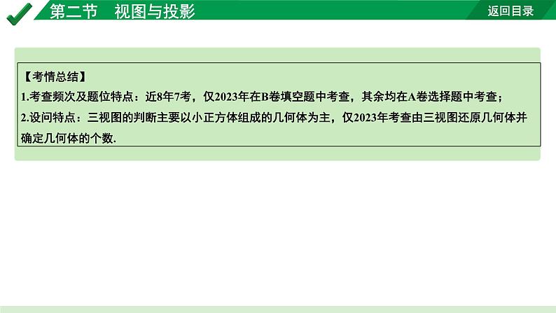 2024成都中考数学第一轮专题复习之第七章 第二节 视图与投影 教学课件04