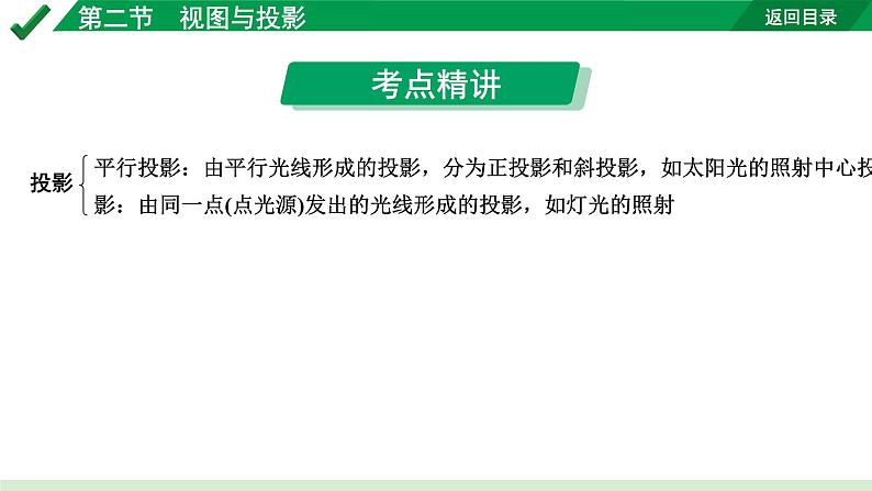 2024成都中考数学第一轮专题复习之第七章 第二节 视图与投影 教学课件06