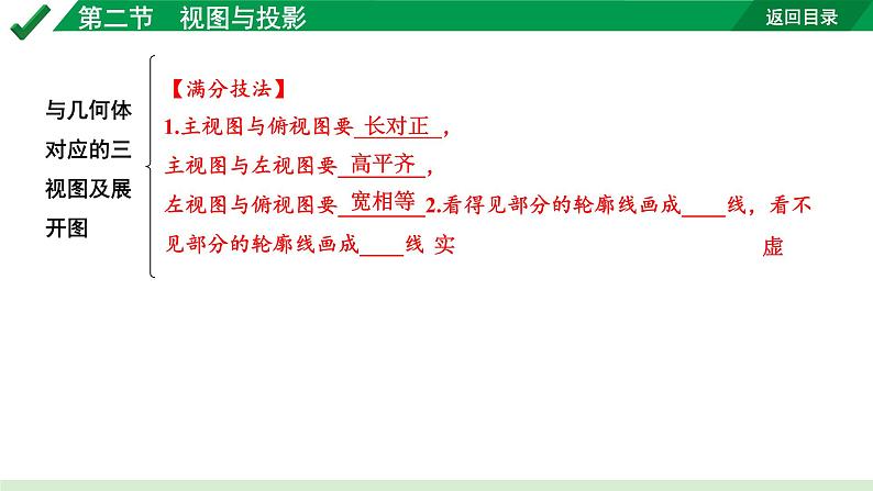 2024成都中考数学第一轮专题复习之第七章 第二节 视图与投影 教学课件08