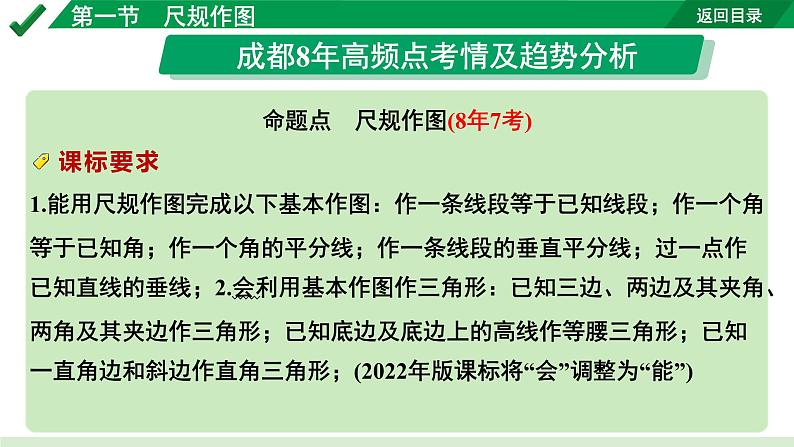 2024成都中考数学第一轮专题复习之第七章 第一节 尺规作图 教学课件03