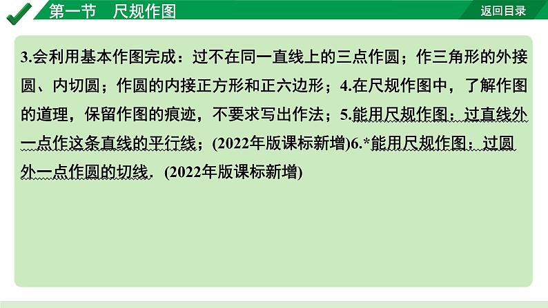 2024成都中考数学第一轮专题复习之第七章 第一节 尺规作图 教学课件04