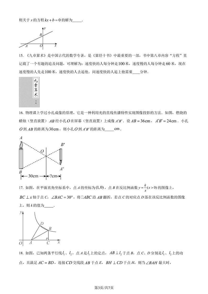 2024年江苏省扬州市中考真题数学试题03