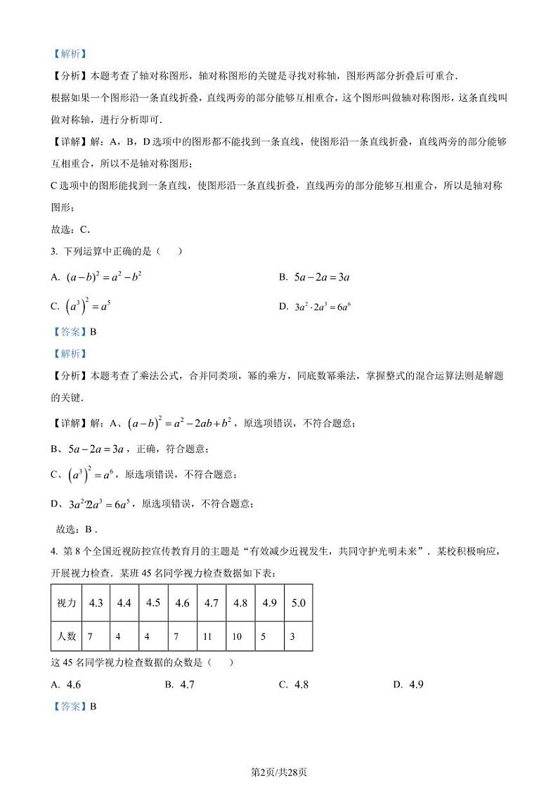 2024年江苏省扬州市中考真题数学试题02