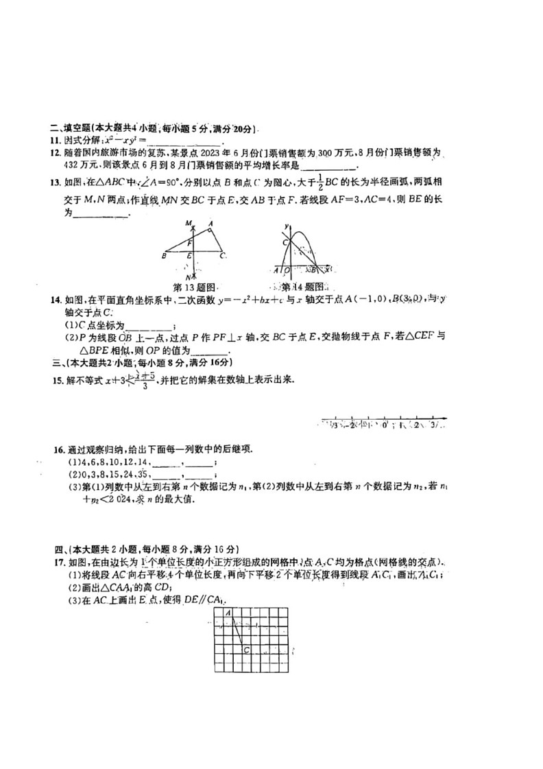 [数学]2024年安徽省中考数学业水平检测·数学试卷(A)（含答案）第2页