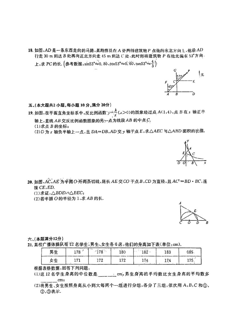 [数学]2024年安徽省中考数学业水平检测·数学试卷(A)（含答案）第3页