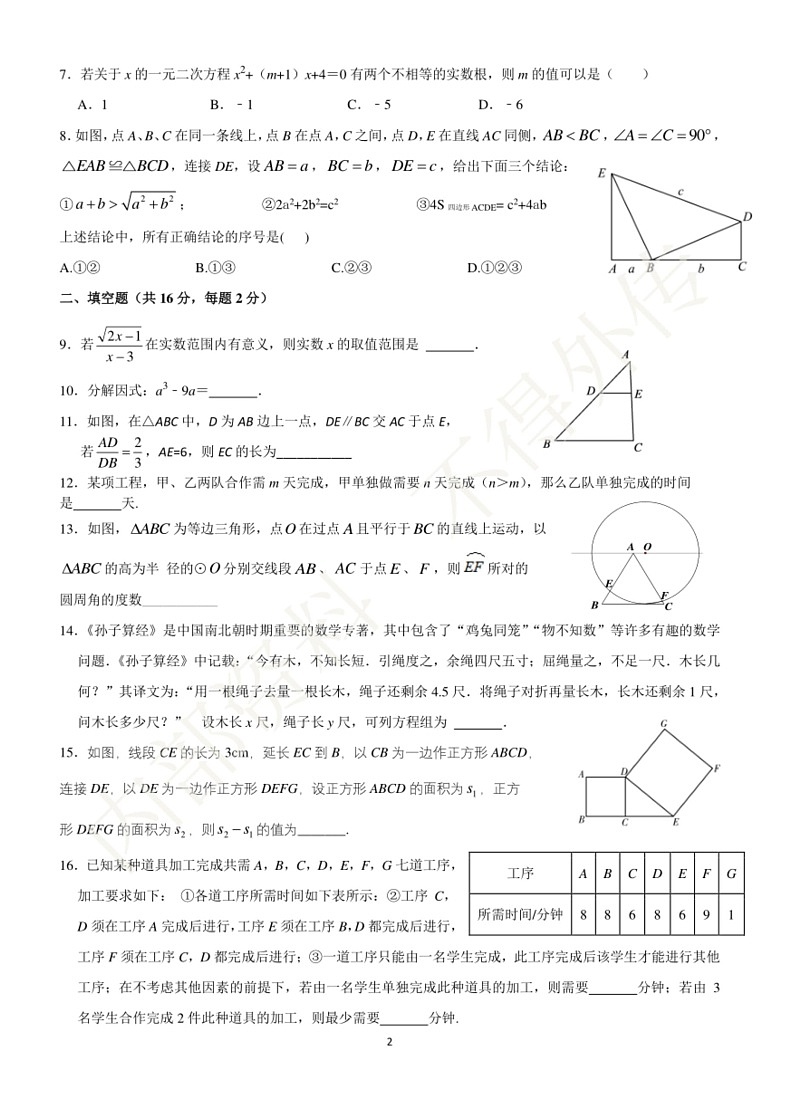 [数学]2024年北京市中考三模数学试题（无答案）第2页