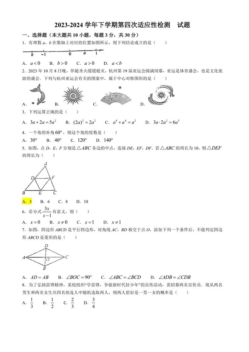 [数学]2024年广东省佛山市南海区南海实验中数学中考三模数学试题(无答案)第1页