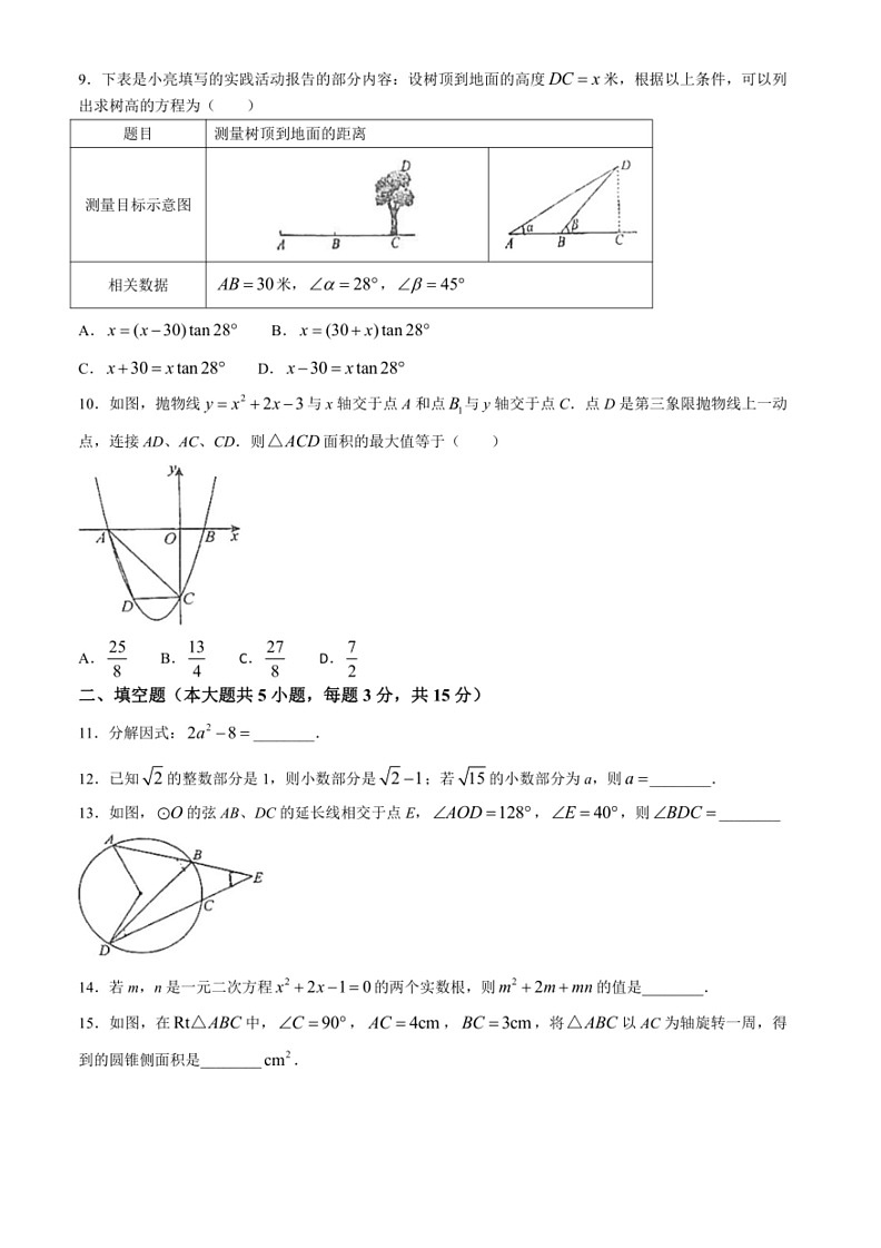 [数学]2024年广东省佛山市南海区南海实验中数学中考三模数学试题(无答案)第2页