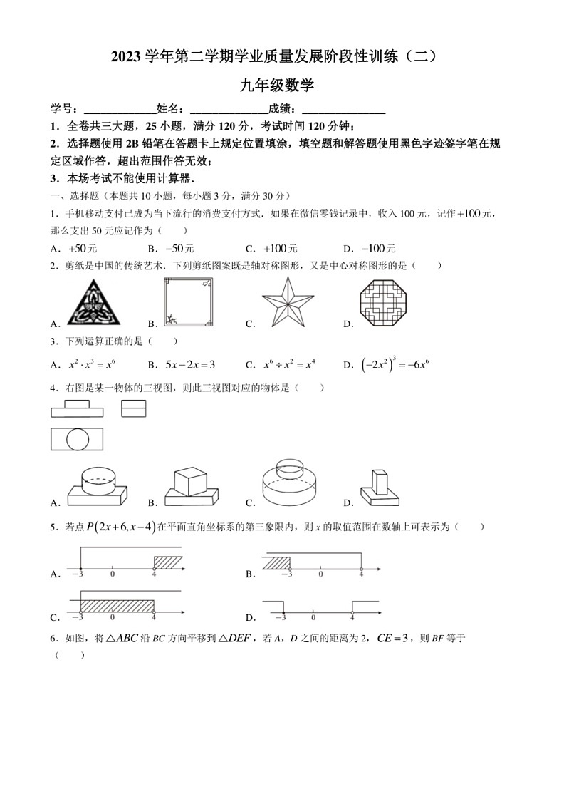 [数学]2024年广东省广州市广东实验中数学中考二模数学试题（含答案）01