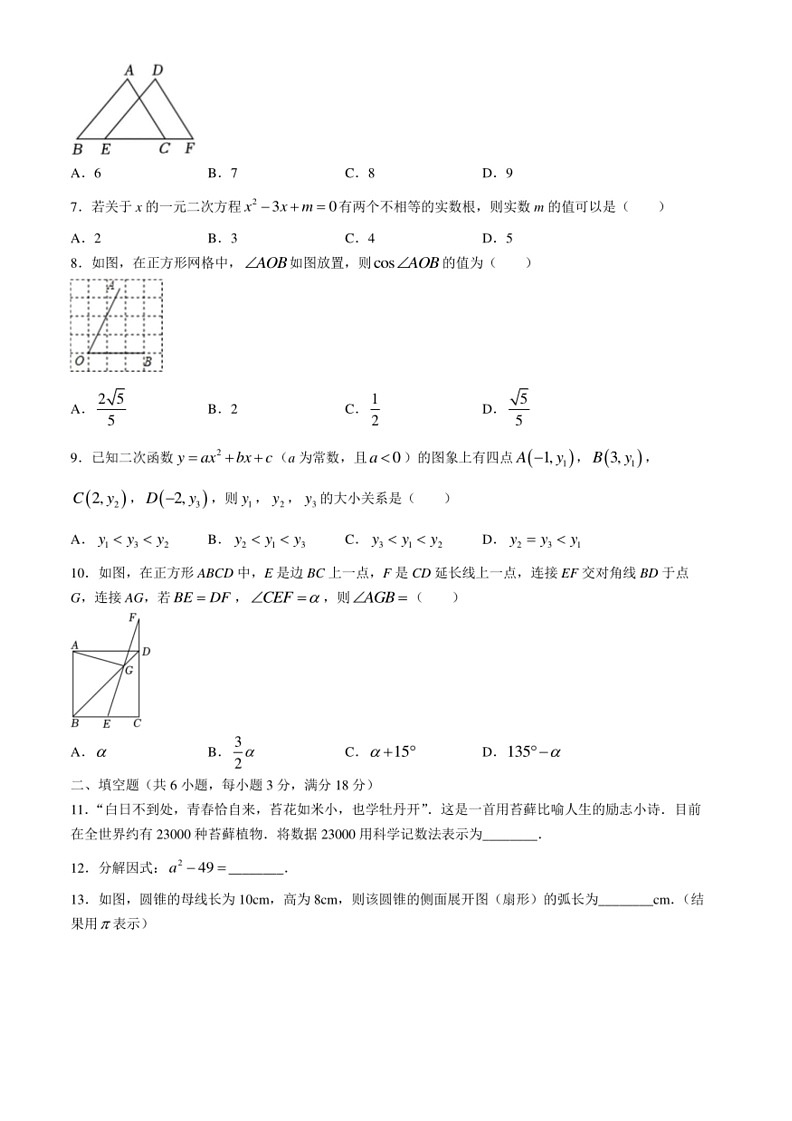 [数学]2024年广东省广州市广东实验中数学中考二模数学试题（含答案）02