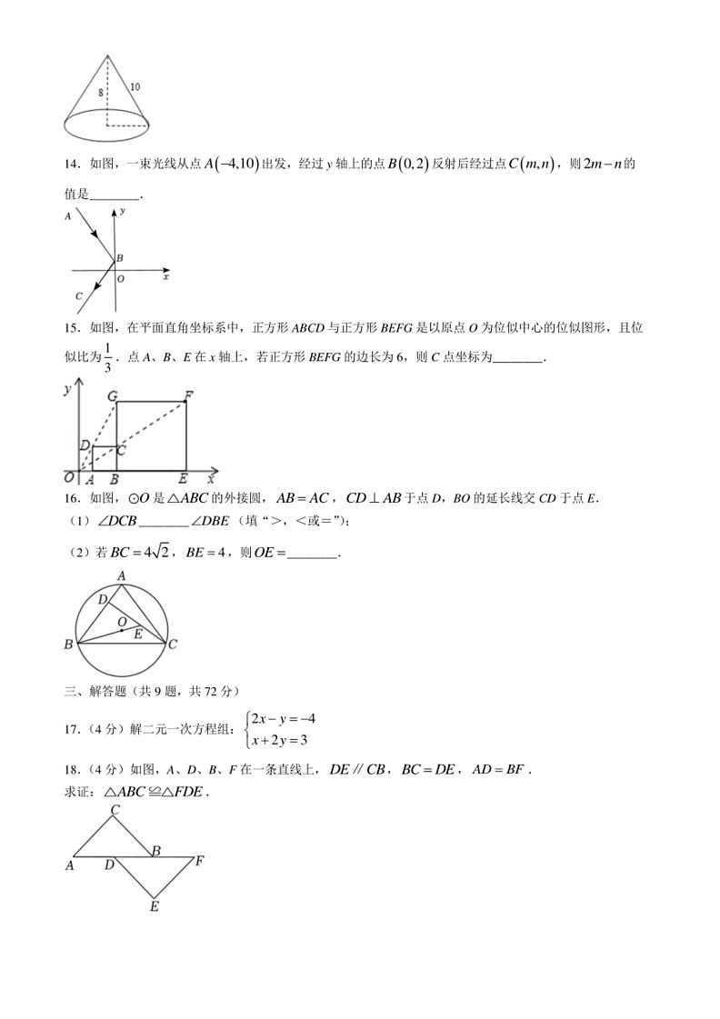 [数学]2024年广东省广州市广东实验中数学中考二模数学试题（含答案）03