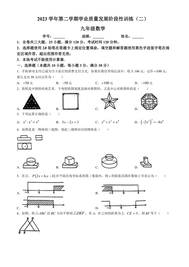 [数学]2024年广东省广州市越秀区中考二模数学试题(无答案)第1页