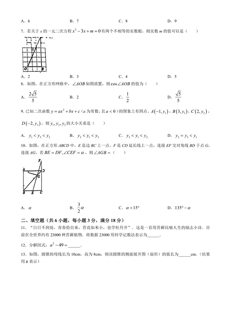 [数学]2024年广东省广州市越秀区中考二模数学试题(无答案)第2页