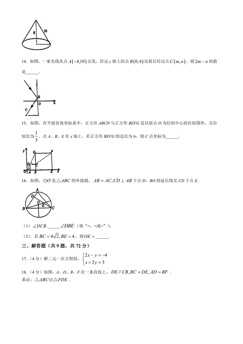 [数学]2024年广东省广州市越秀区中考二模数学试题(无答案)第3页