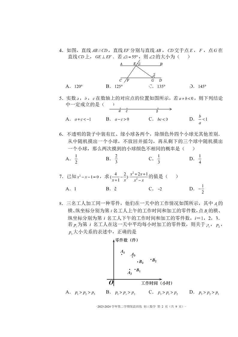 [数学]2024北京二中初三三模数学试卷及答案02