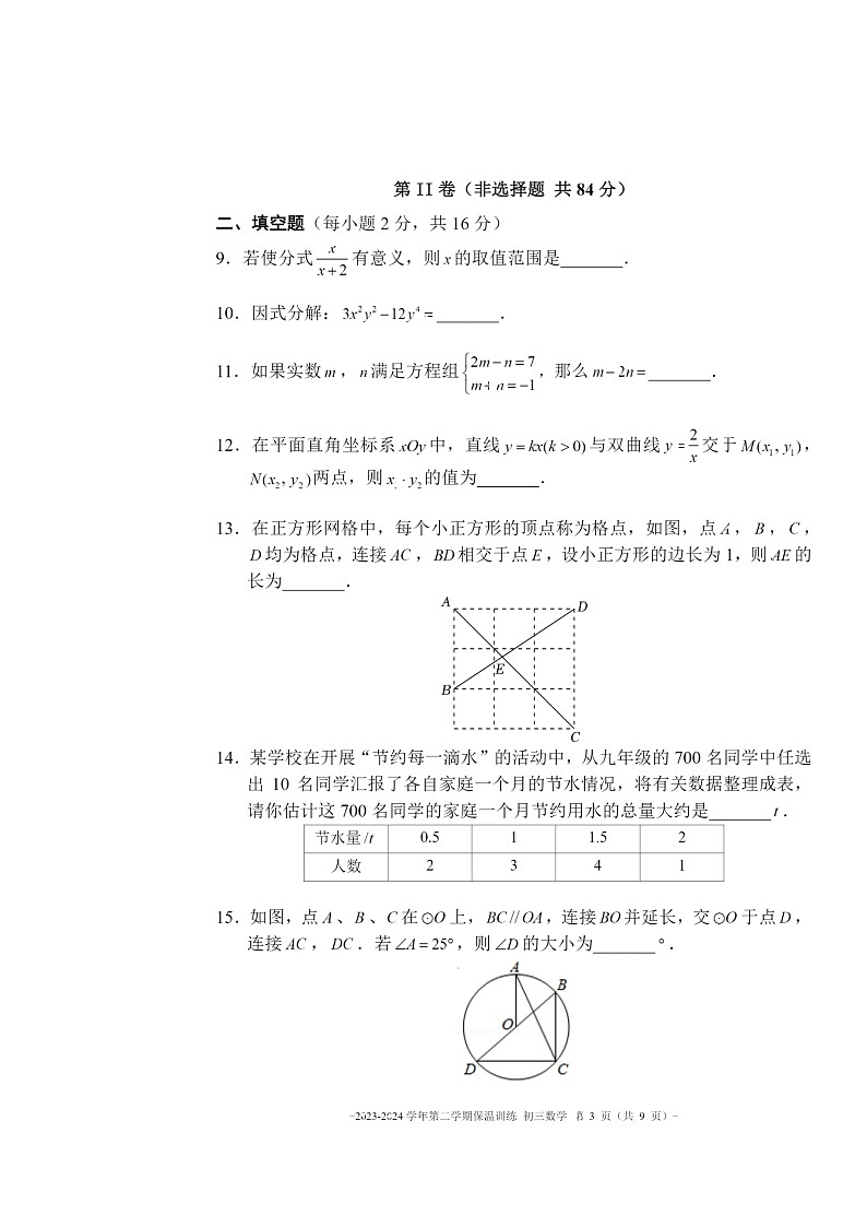 [数学]2024北京二中初三三模数学试卷及答案03