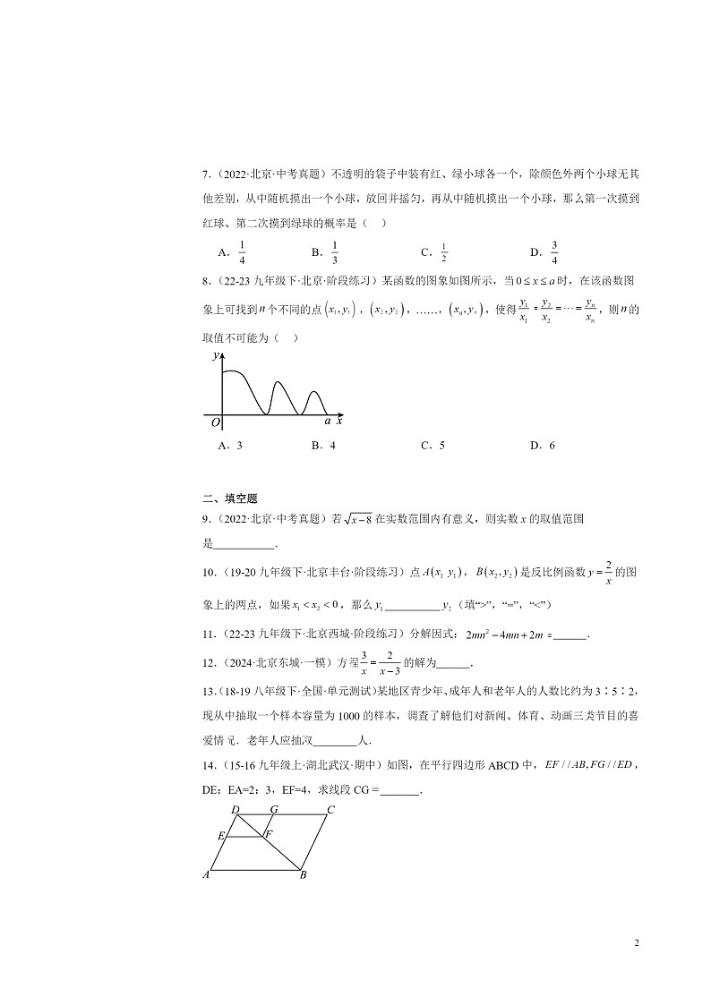 [数学]2024北京清华附中初三三模数学试卷及答案02