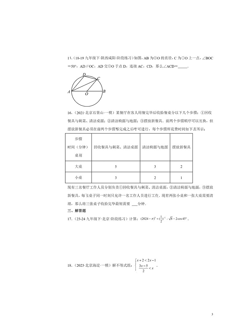 [数学]2024北京清华附中初三三模数学试卷及答案03