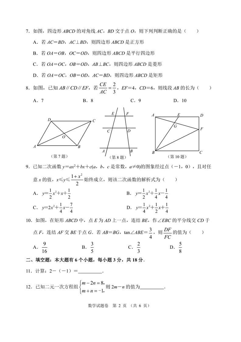 [数学]2024年浙江省中考仿真试题卷（数学）（无答案）第2页