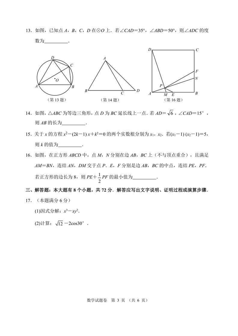 [数学]2024年浙江省中考仿真试题卷（数学）（无答案）第3页
