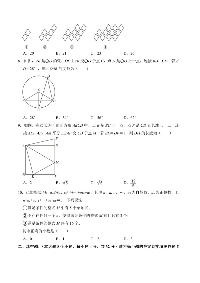 [数学]2024年重庆市中考数学试卷（B卷）（含答案）02