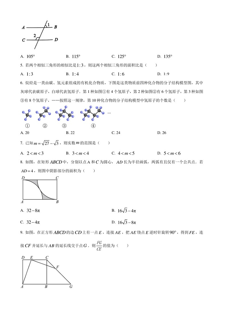 [数学]2024年重庆市中考真题（A卷）数学试题(含答案)第2页