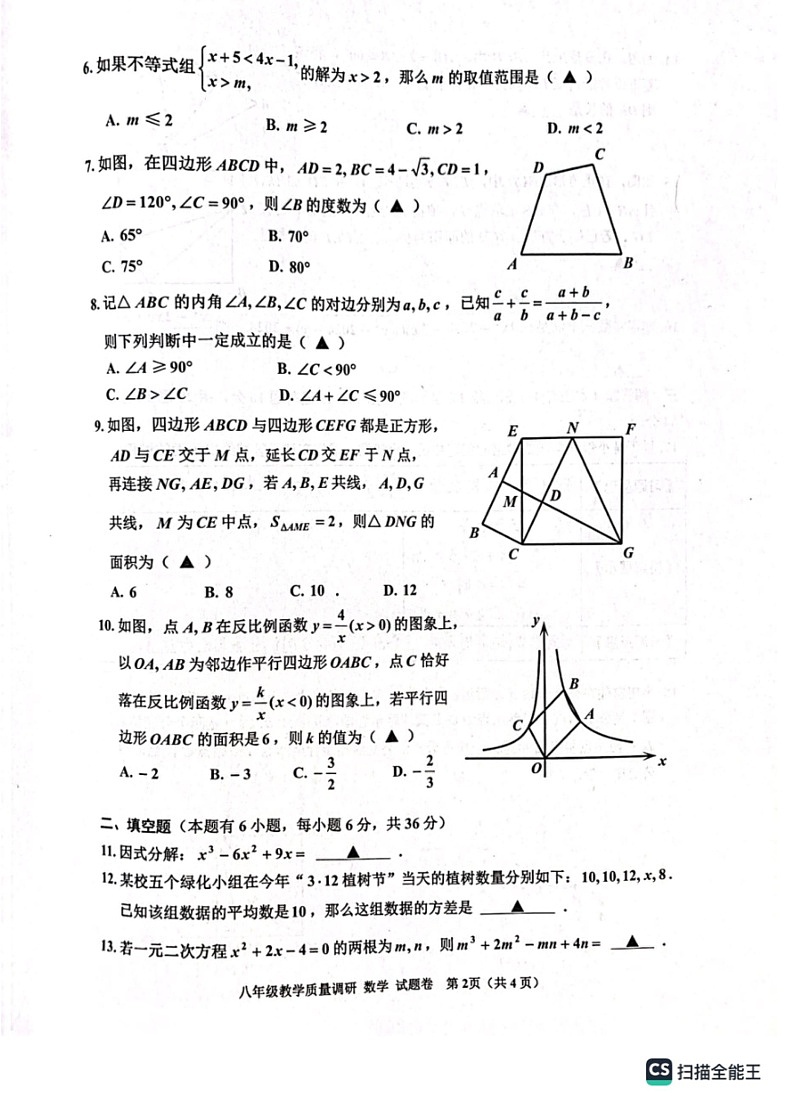[数学]2024浙江省嘉兴市嘉善县八年级数学下册期末试卷（无答案）第2页