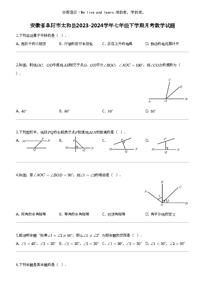 [数学]安徽省阜阳市太和县2023-2024数学年七年级下学期月考数学试题01