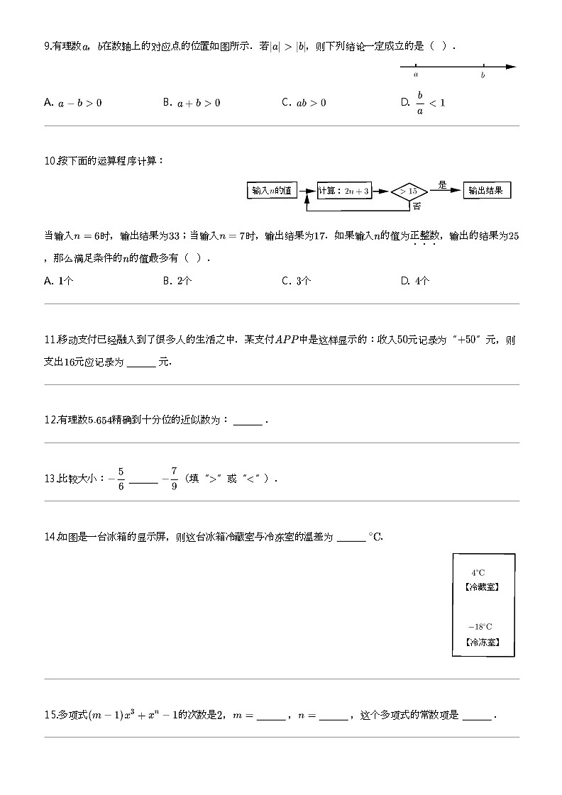 [数学]北京市第十八中教育集团2023-2024数学年七年级上学期期中数学试题第2页