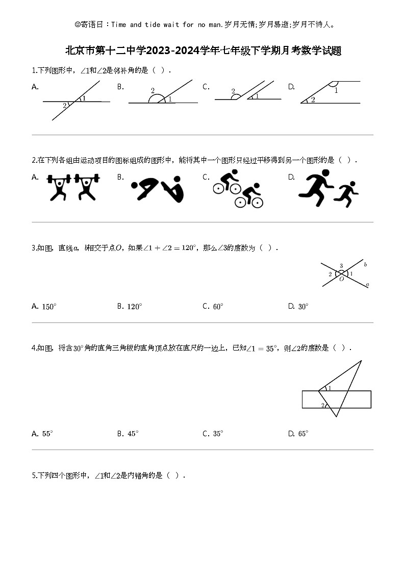 [数学]北京市第十二中数学2023-2024学年七年级下学期月考数学试题第1页