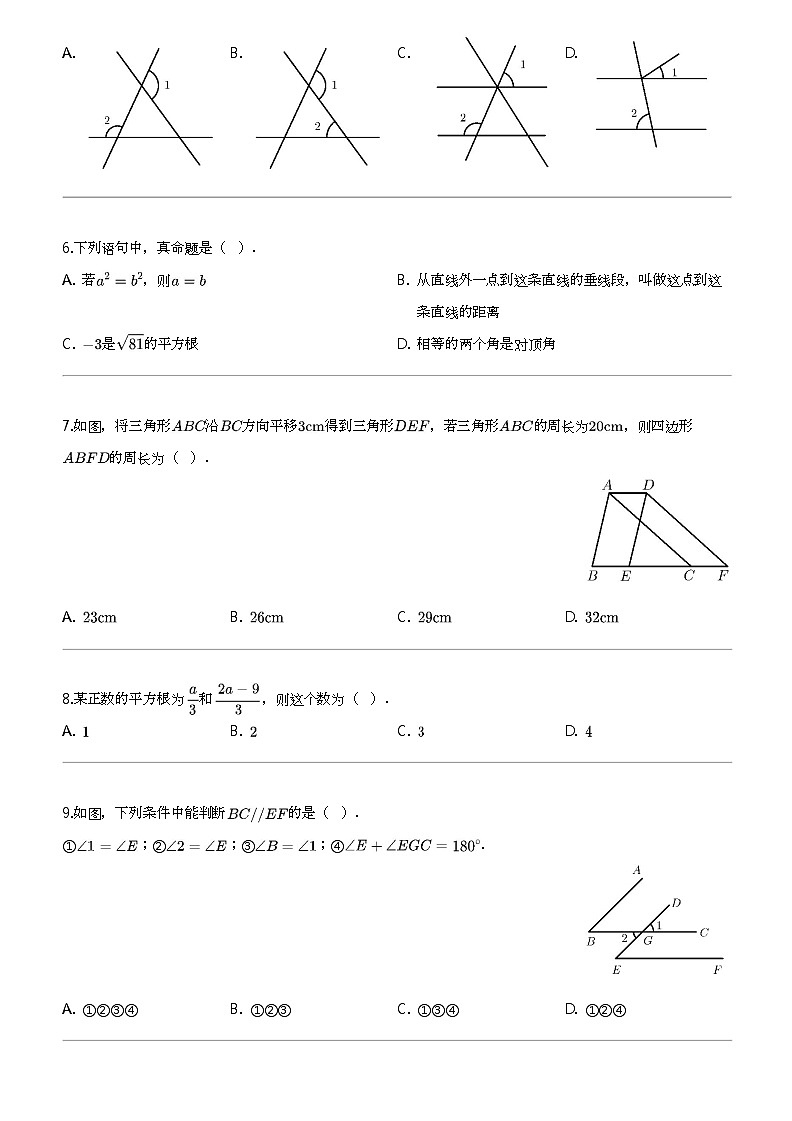 [数学]北京市第十二中数学2023-2024学年七年级下学期月考数学试题第2页