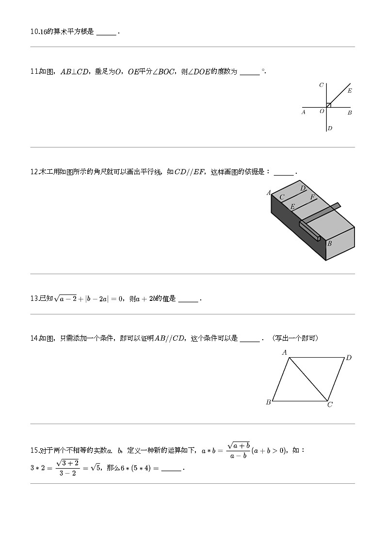 [数学]北京市第十二中数学2023-2024学年七年级下学期月考数学试题第3页
